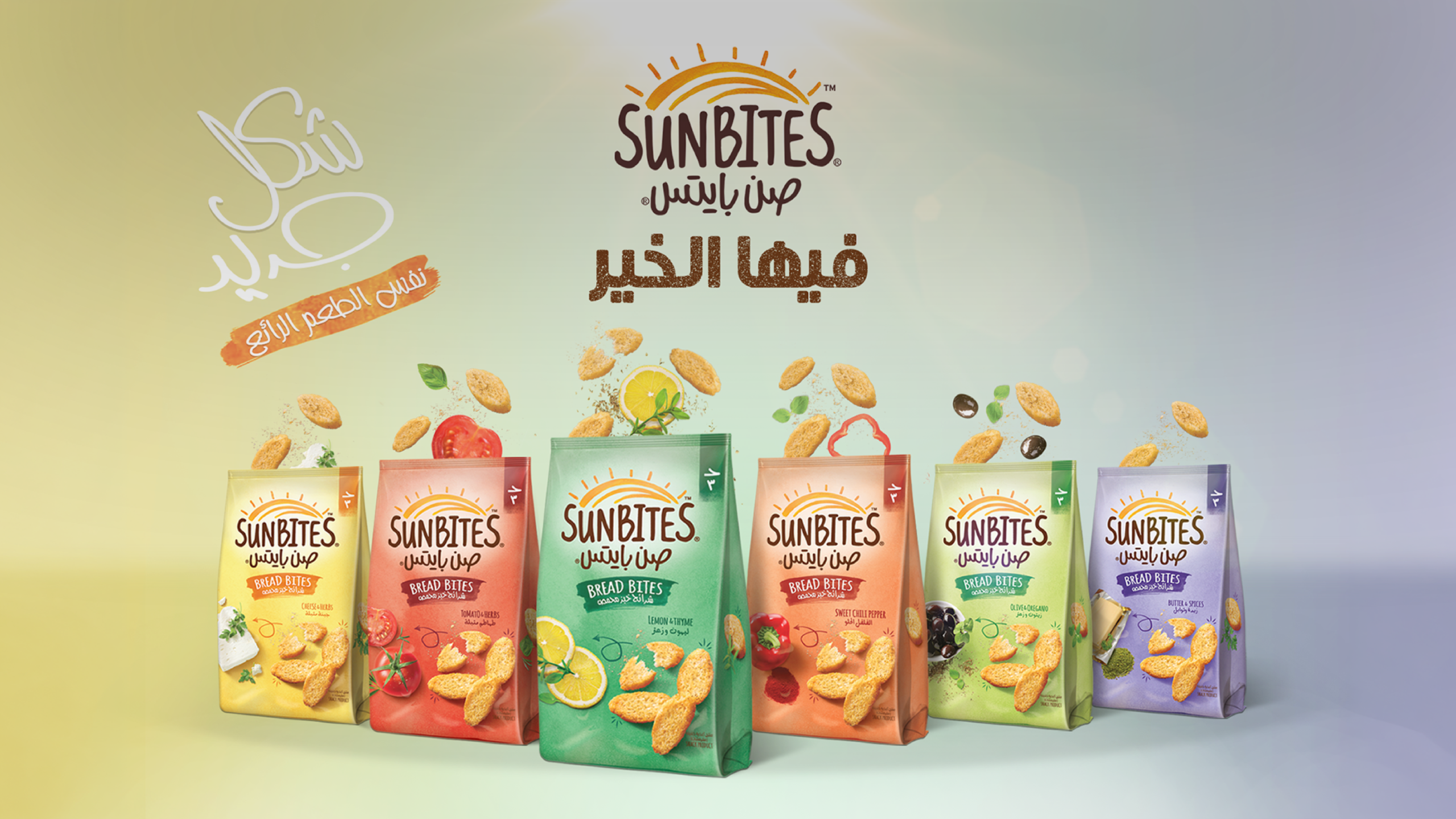 Sunbites