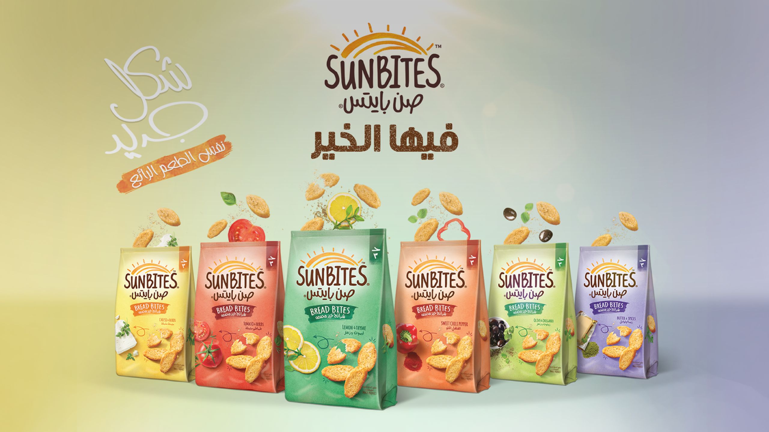Sunbites